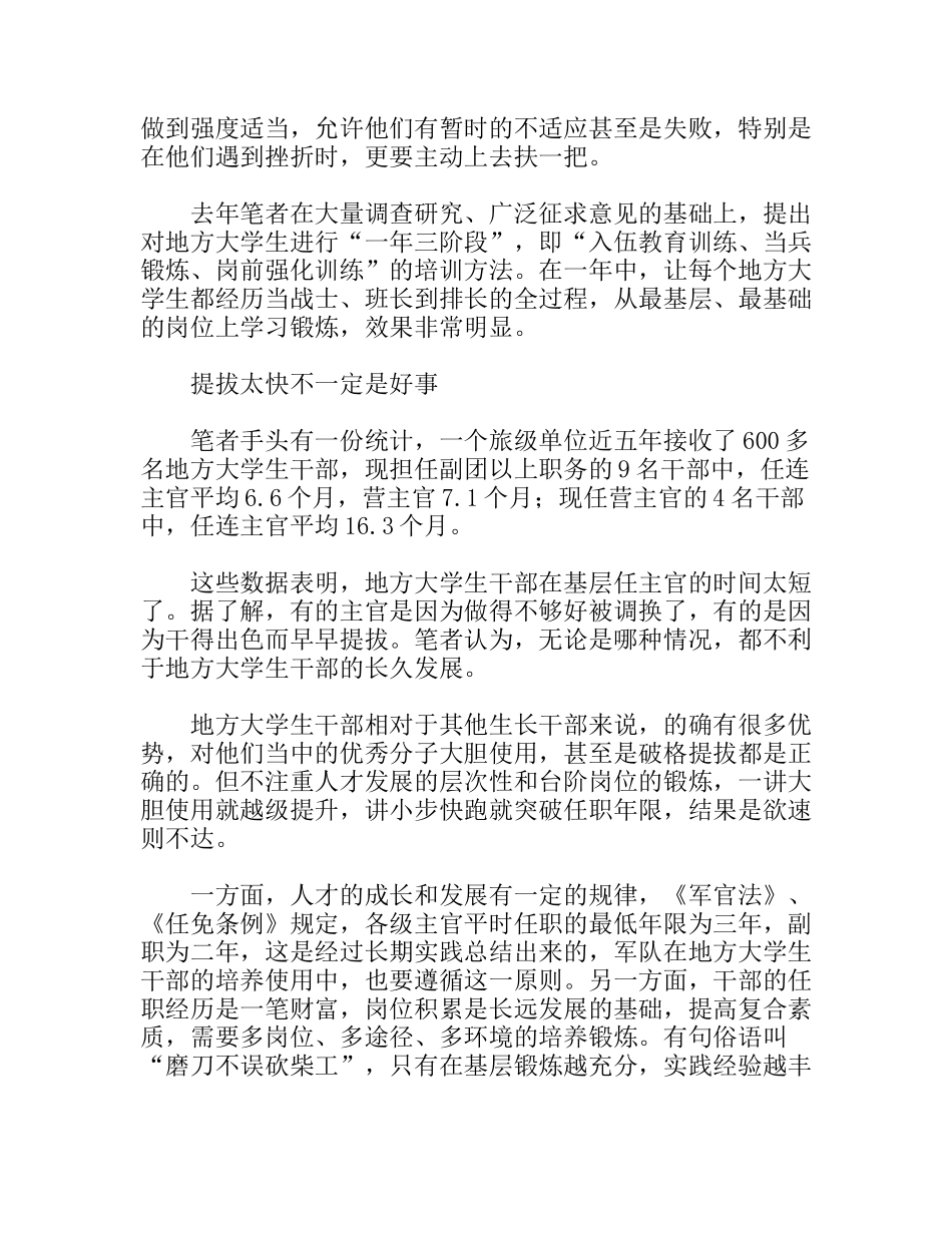创造军中好环境引导地方大学生干部顺利成长_第3页