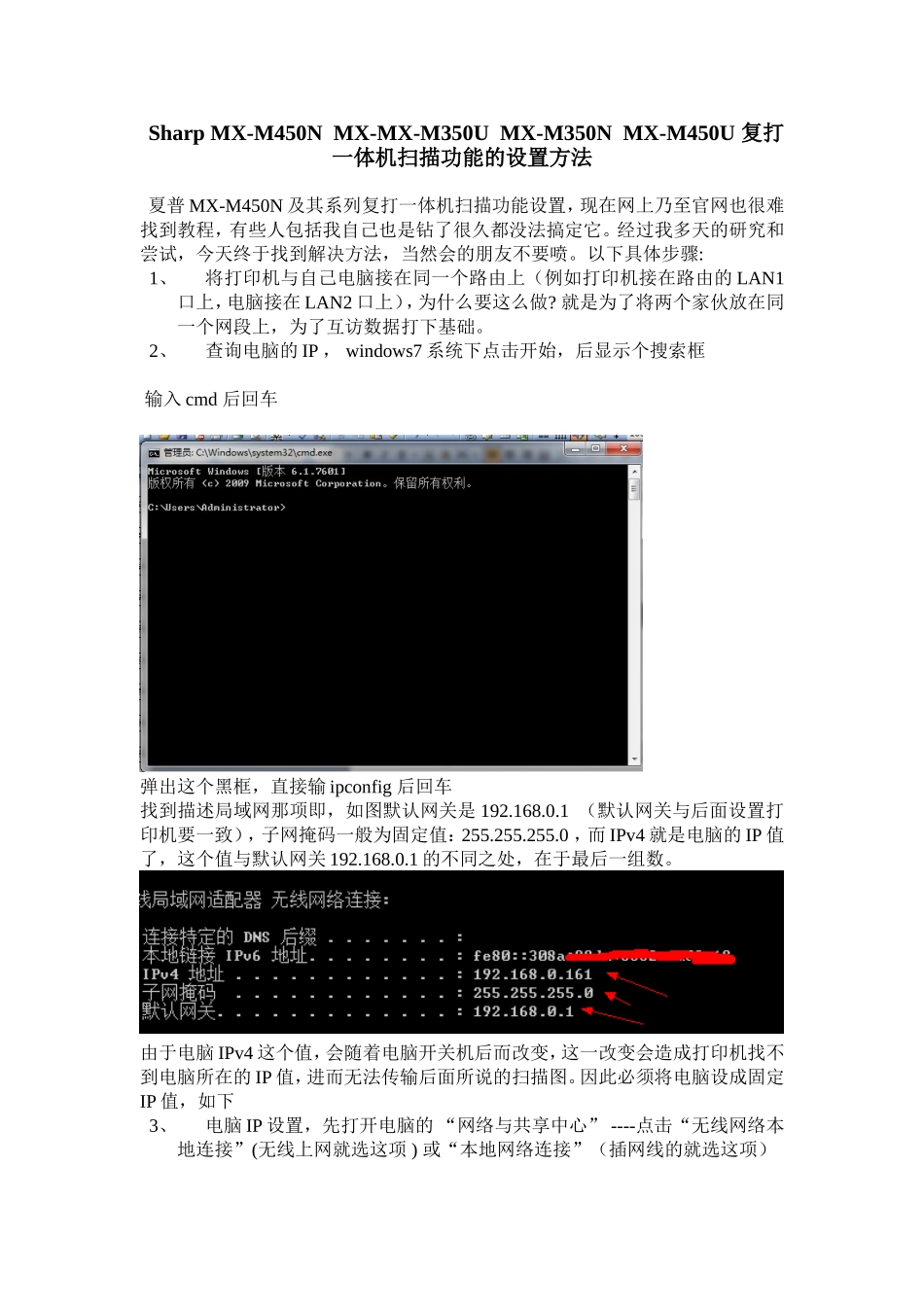 SharpMX复打一体机扫描功能的设置方法_第1页
