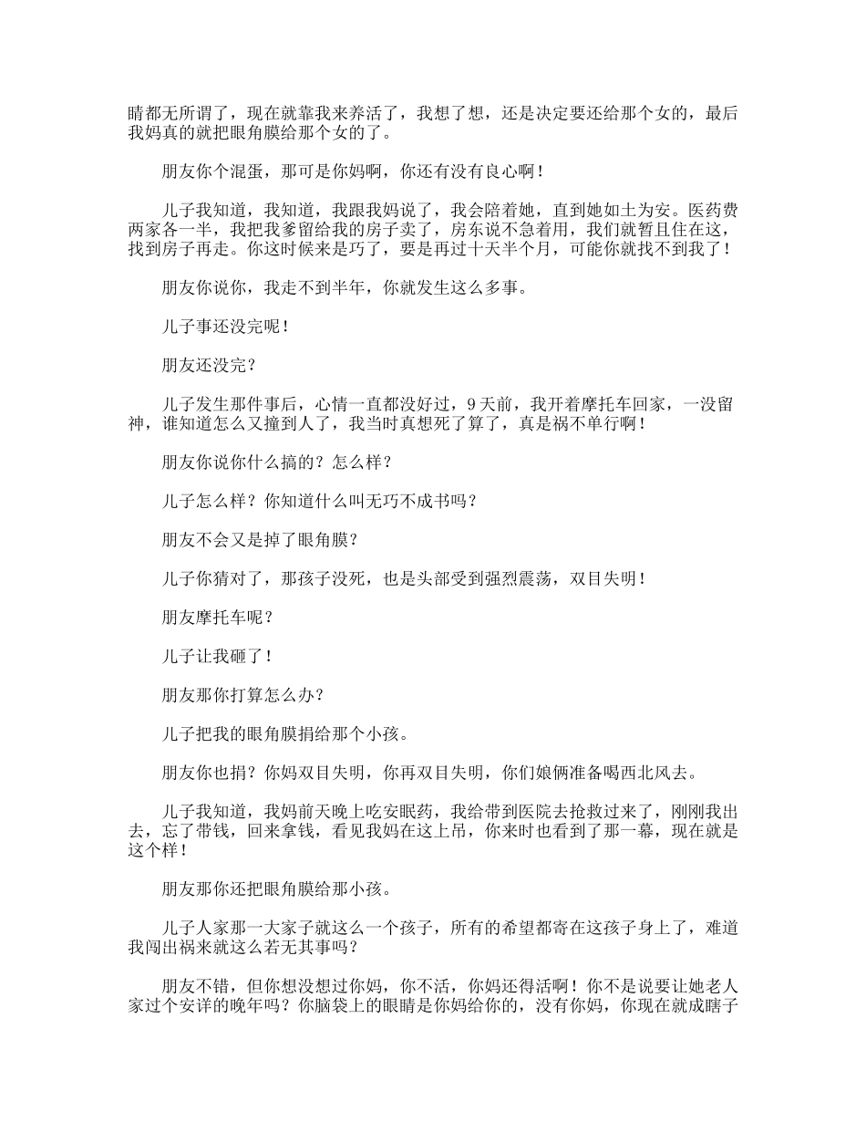 道德两难  话剧小品剧本_第3页