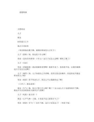 道德两难  话剧小品剧本