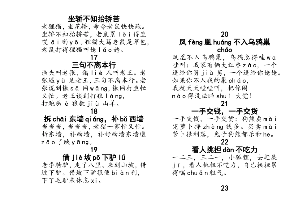 吹牛皮  顺口溜汇编_第3页