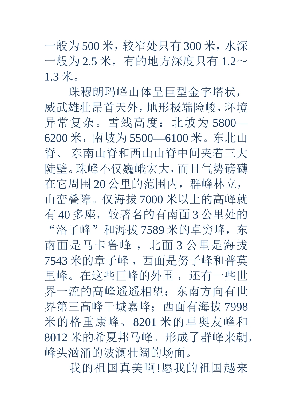 美丽的祖国作文(精选多篇)_第2页