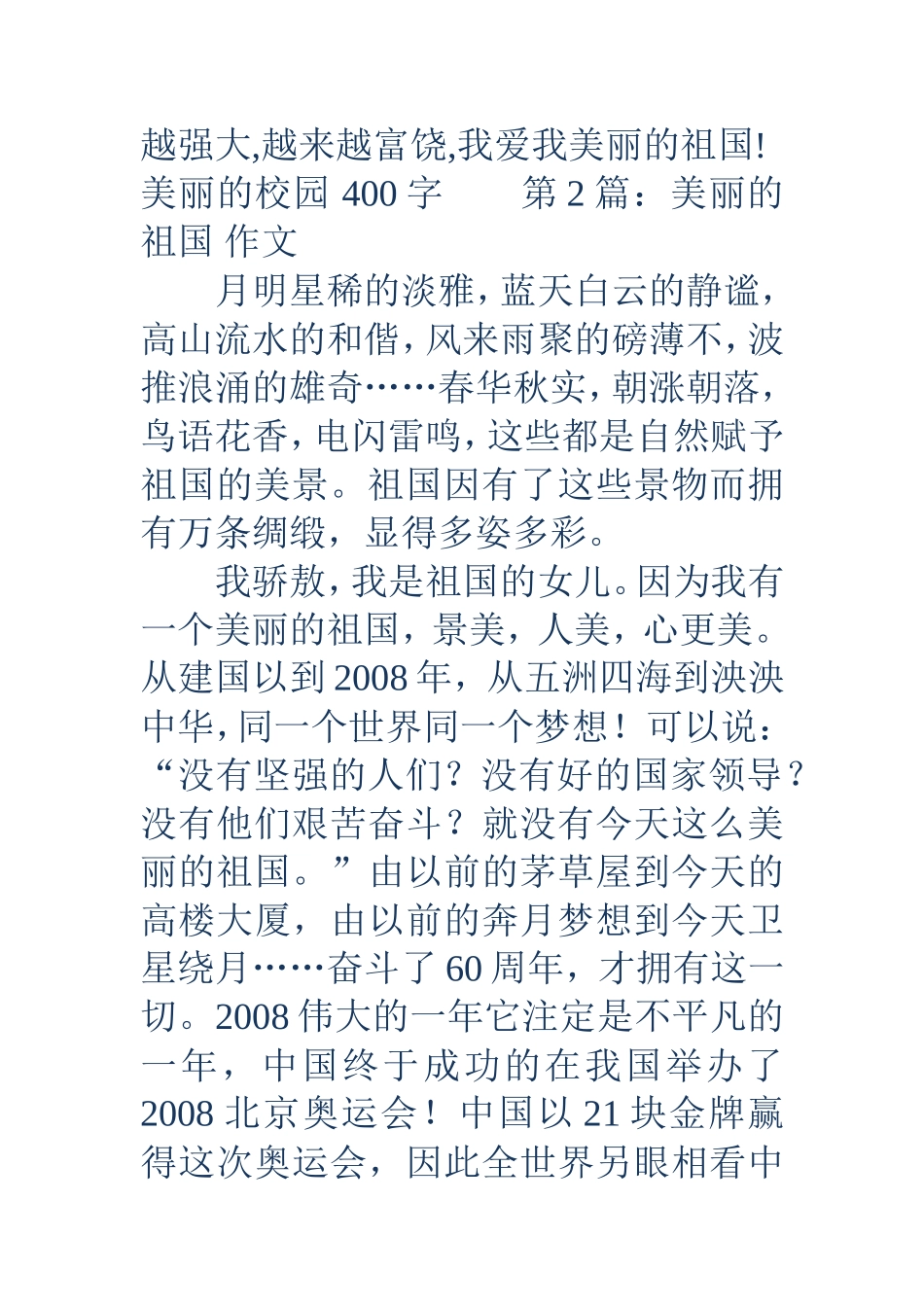 美丽的祖国作文(精选多篇)_第3页