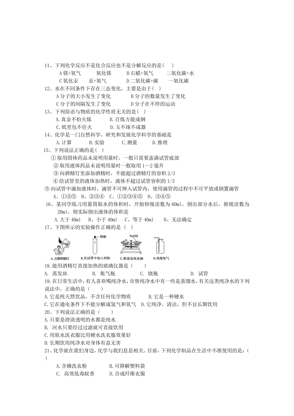 九年级鲁教版化学第一二单元质量检测题_第2页