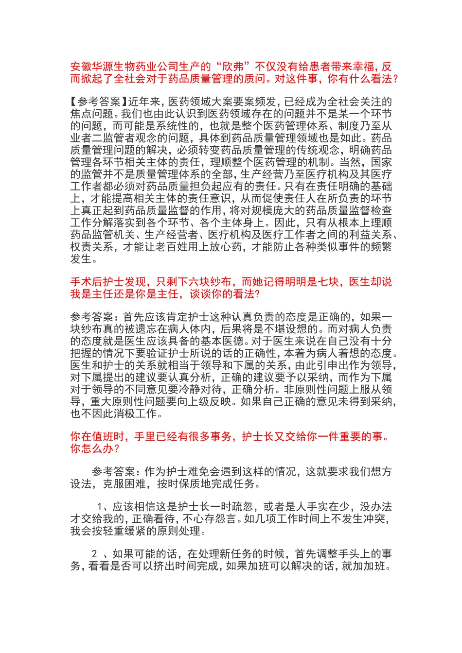 事业单位考试卫生类面试题库_第3页