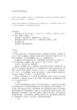 道家最佳强肾固精绝秘法