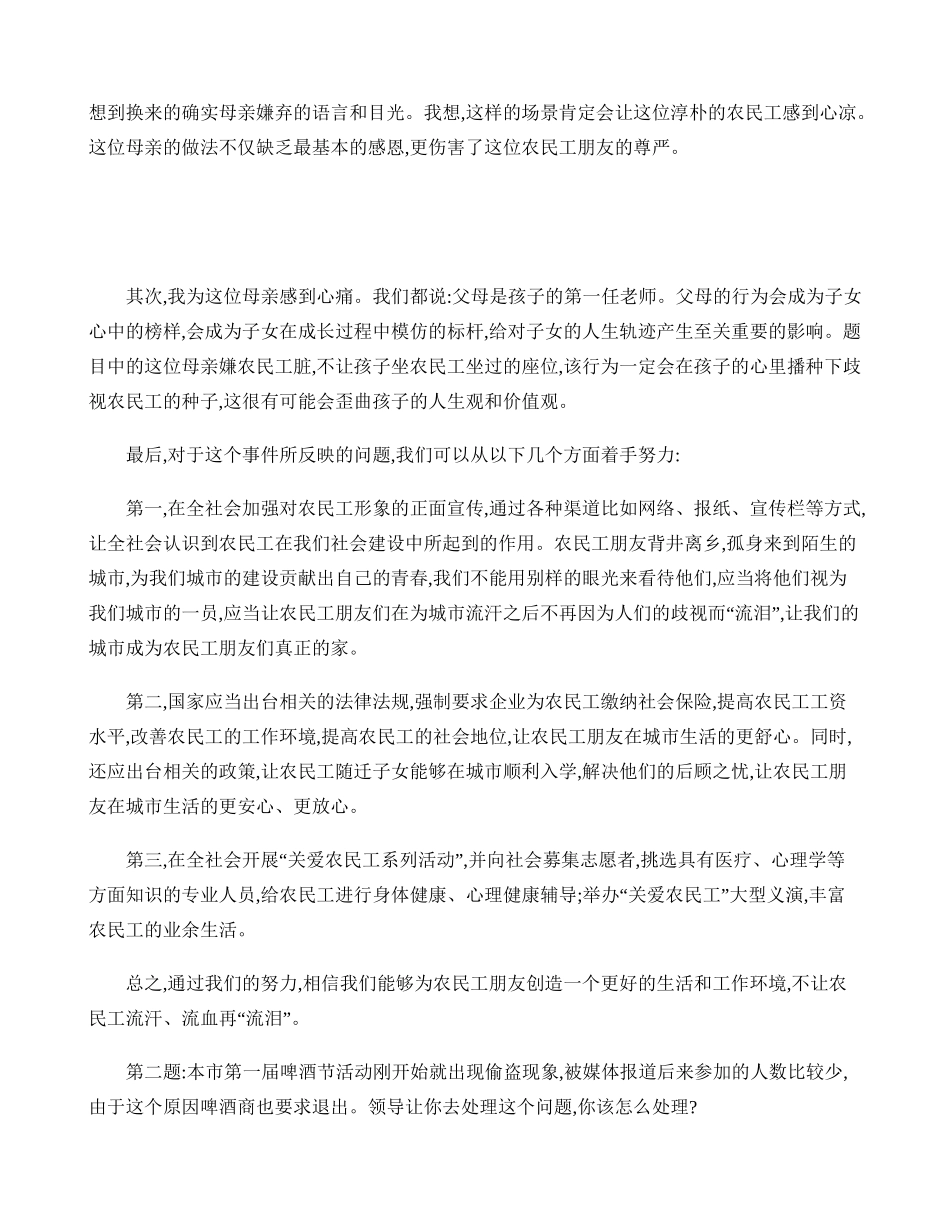 事业单位面试真题及答案高分题库第1套_第2页