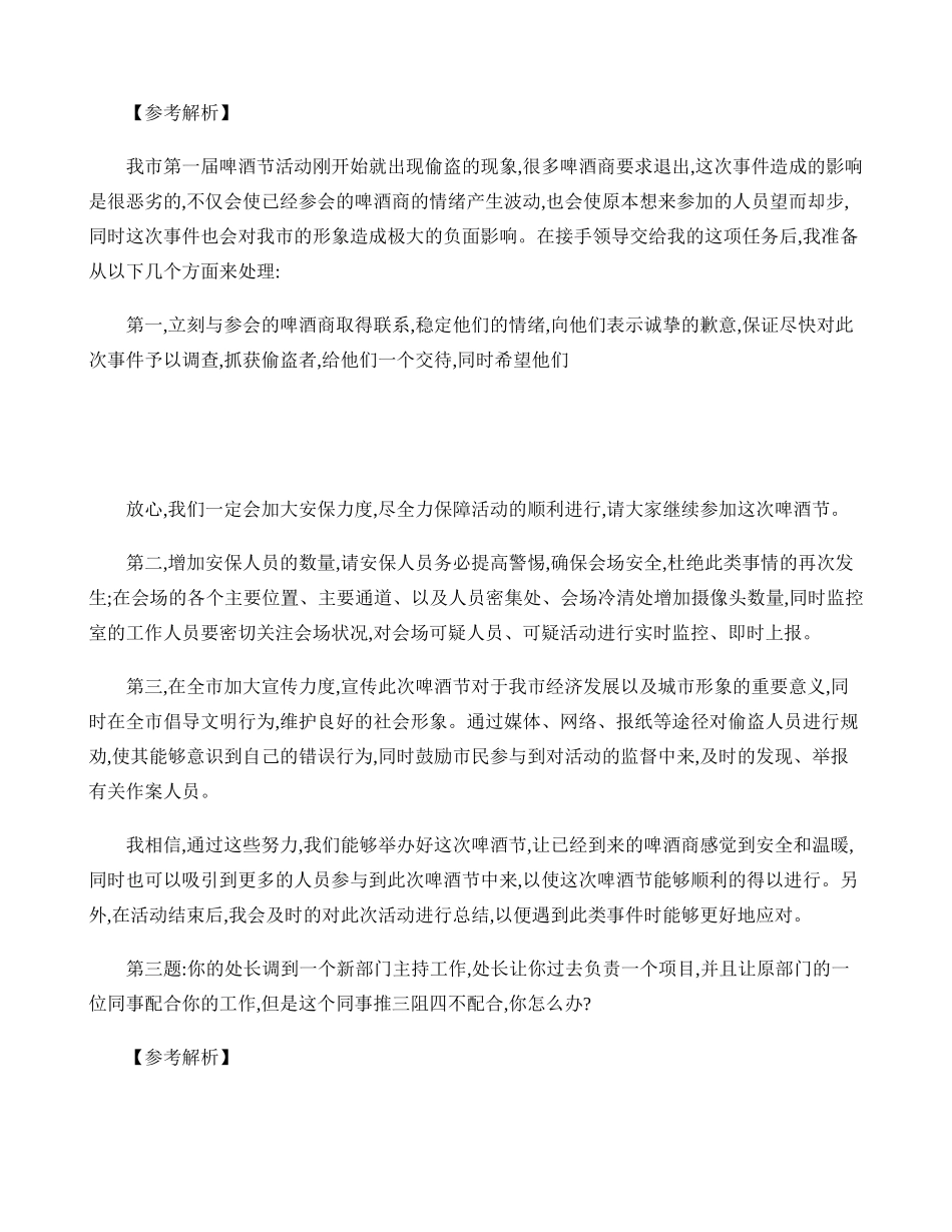 事业单位面试真题及答案高分题库第1套_第3页