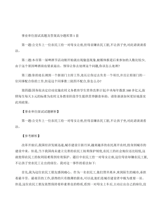 事业单位面试真题及答案高分题库第1套