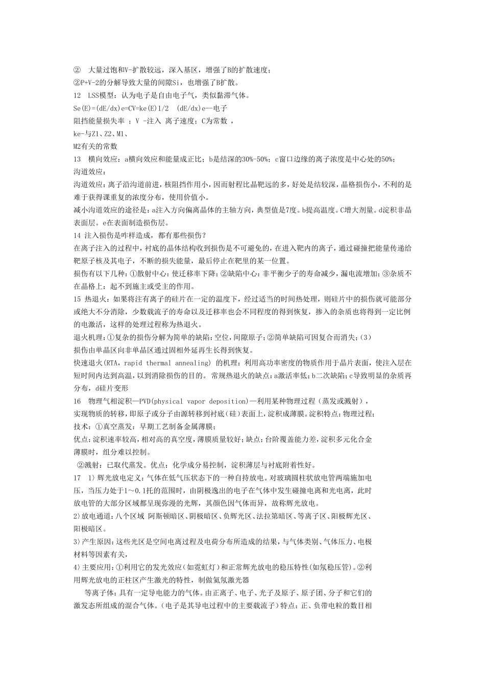 SiO的结构和性质化学专业试题测试_第2页