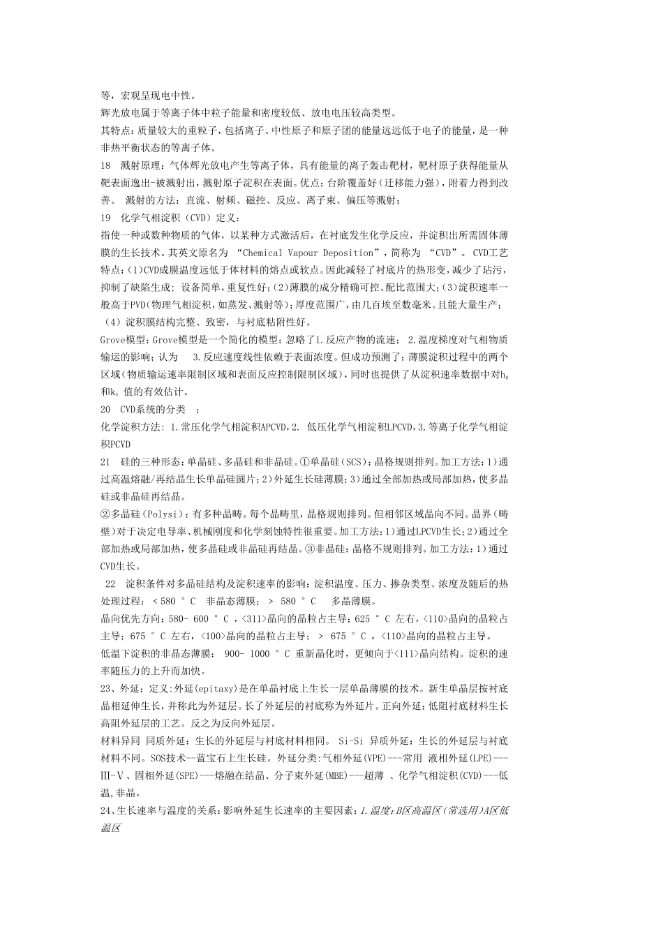 SiO的结构和性质化学专业试题测试_第3页