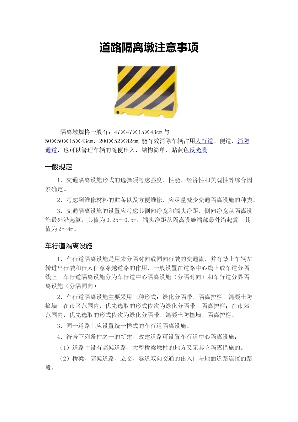 道路隔离墩优点注意事项和施工要点_第2页