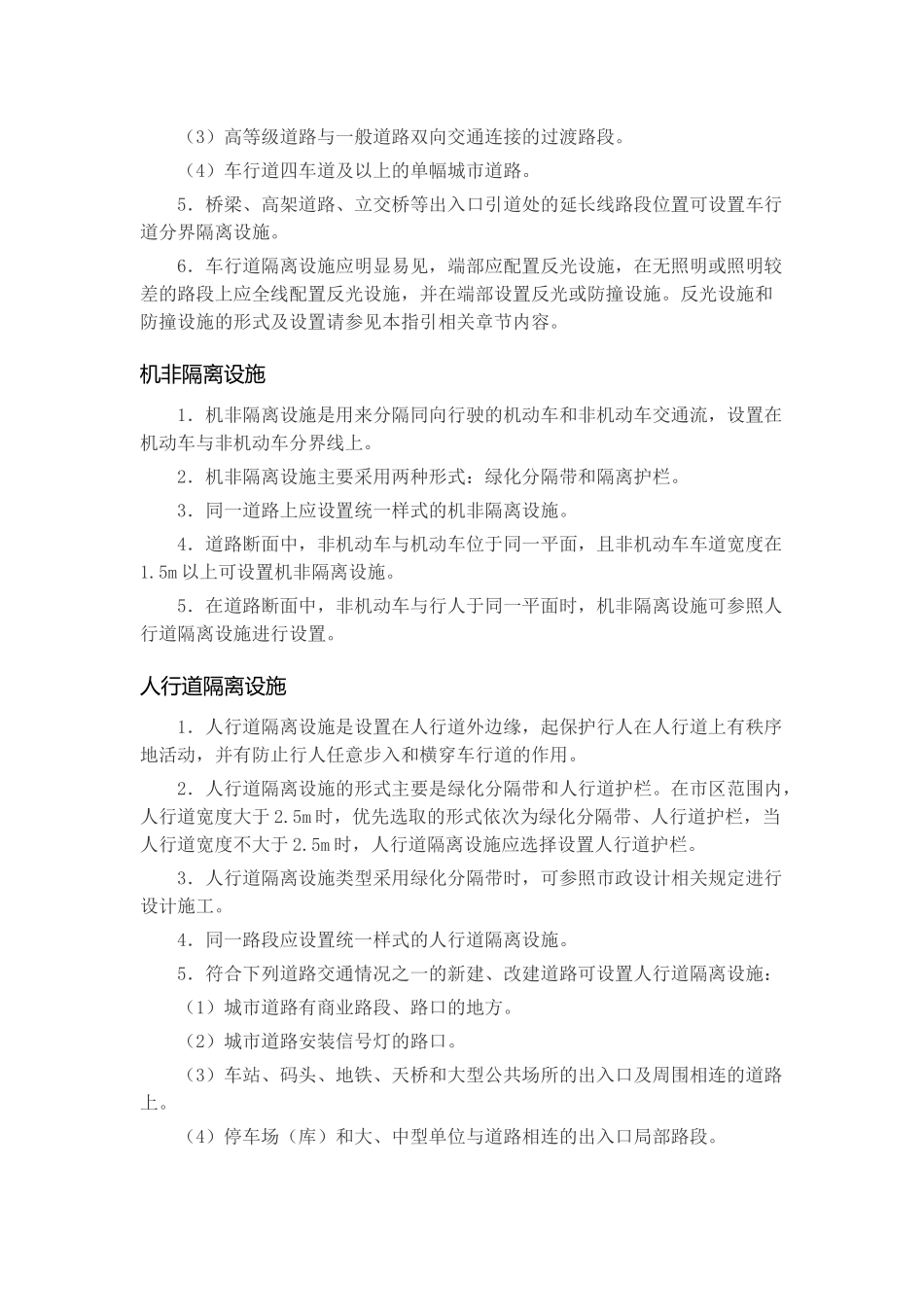 道路隔离墩优点注意事项和施工要点_第3页