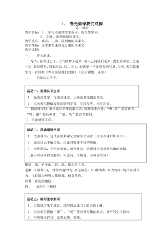 春光染绿我们双脚  教学教案教学设计