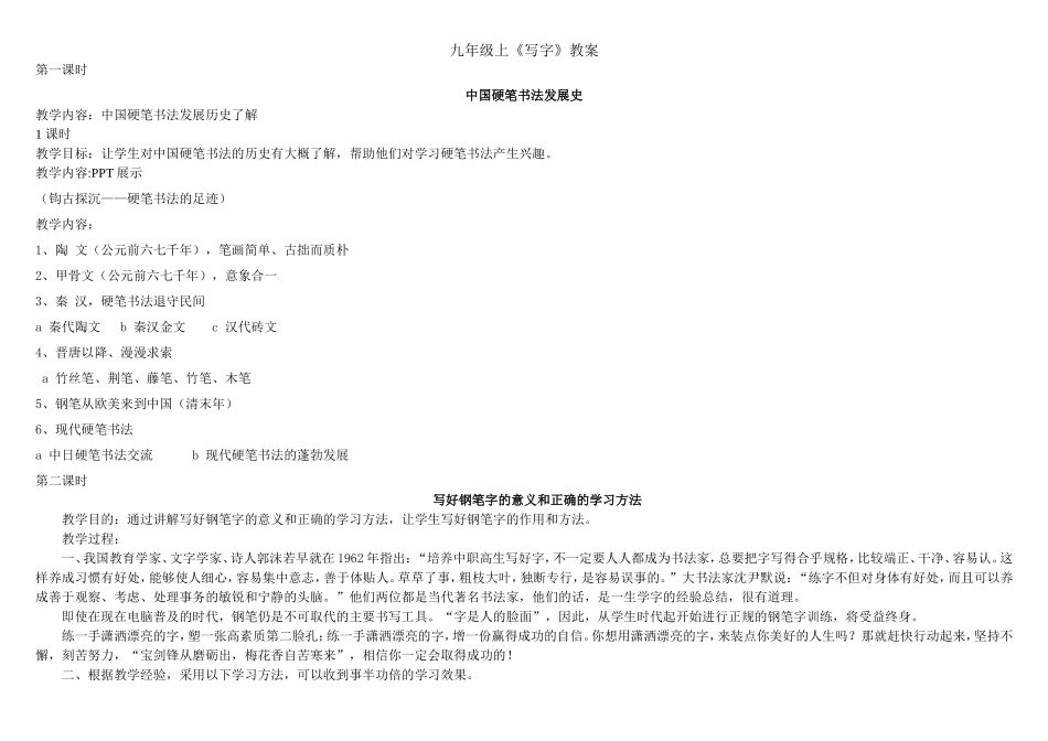 九年级上《写字》教案_第1页