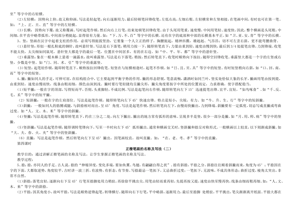 九年级上《写字》教案_第3页