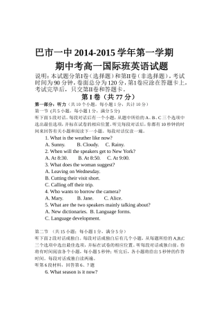 巴市一中学年第一学期期中考高一国际班英语试题