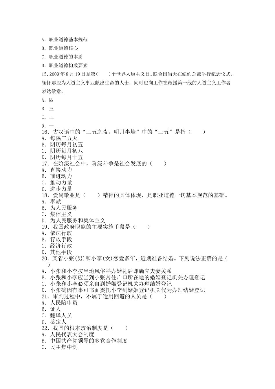 事业单位招聘考试《公共基础知识》模拟考卷(八)_第3页