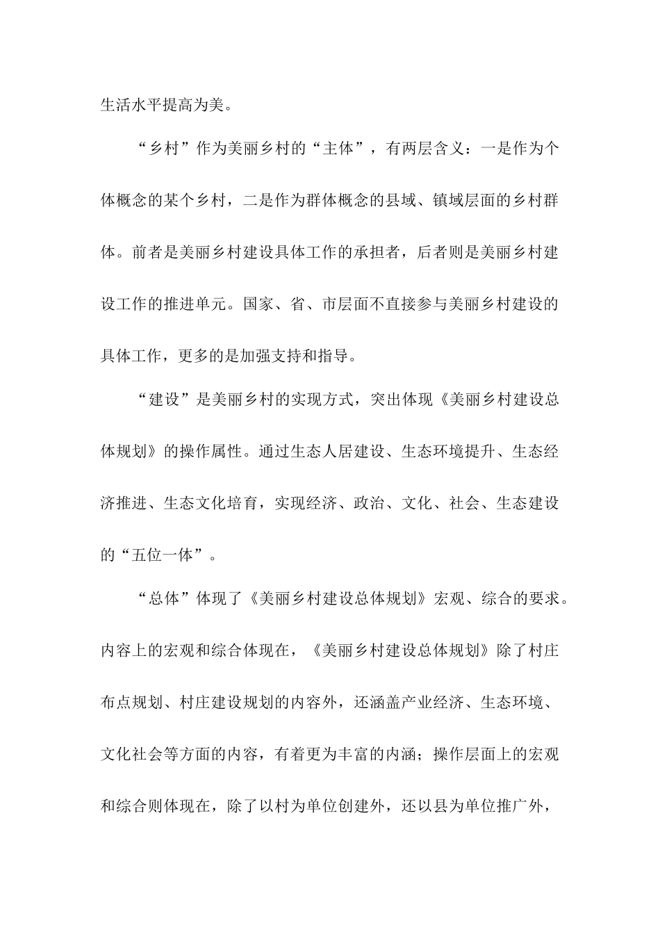 美丽乡村建设总体规划研究_第3页