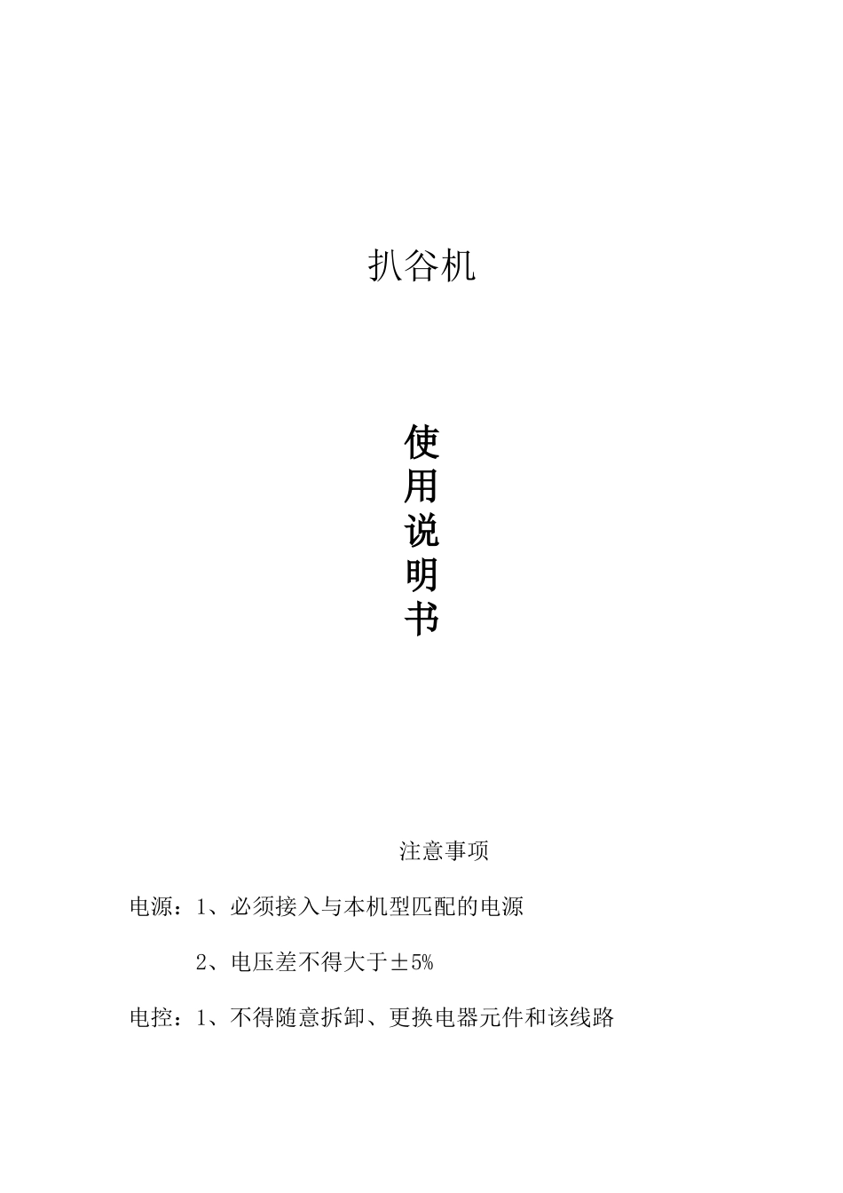 扒谷机使用说明书_第1页