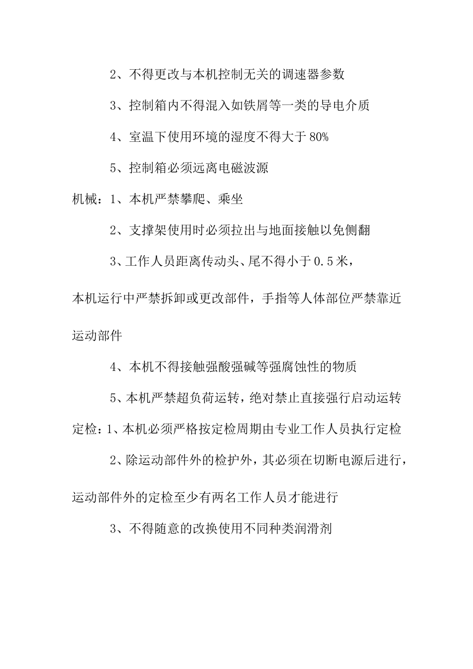 扒谷机使用说明书_第2页