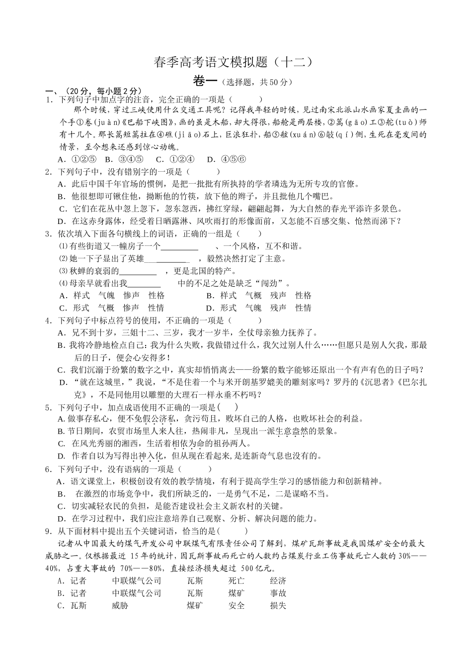 春季高考语文模拟题_第1页