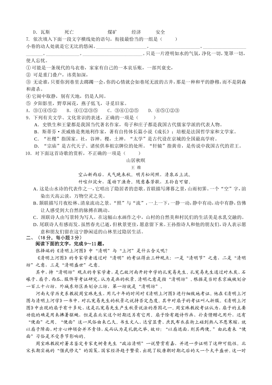 春季高考语文模拟题_第2页