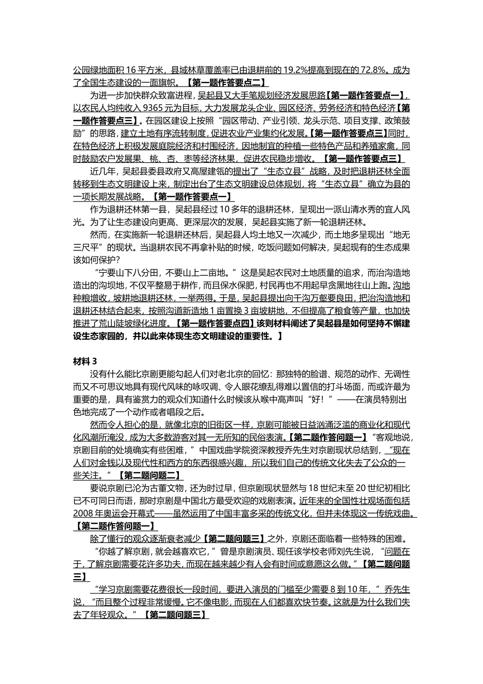 美丽中国专题卷材料解析及答案_第2页