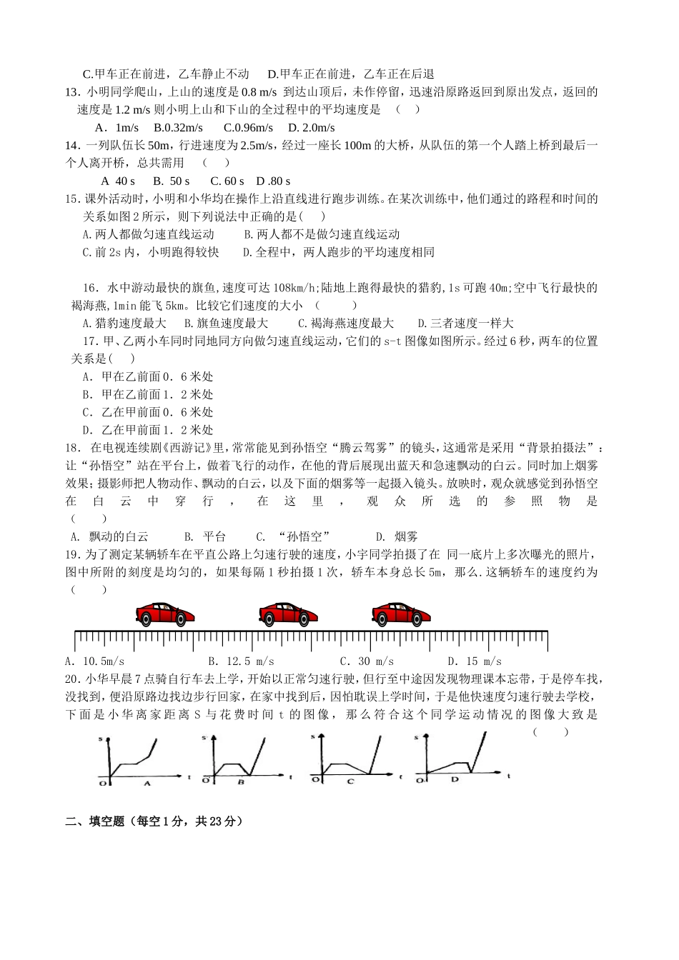 侍庄中学八年级物理《第五章物体的运动》单元检测题_第2页