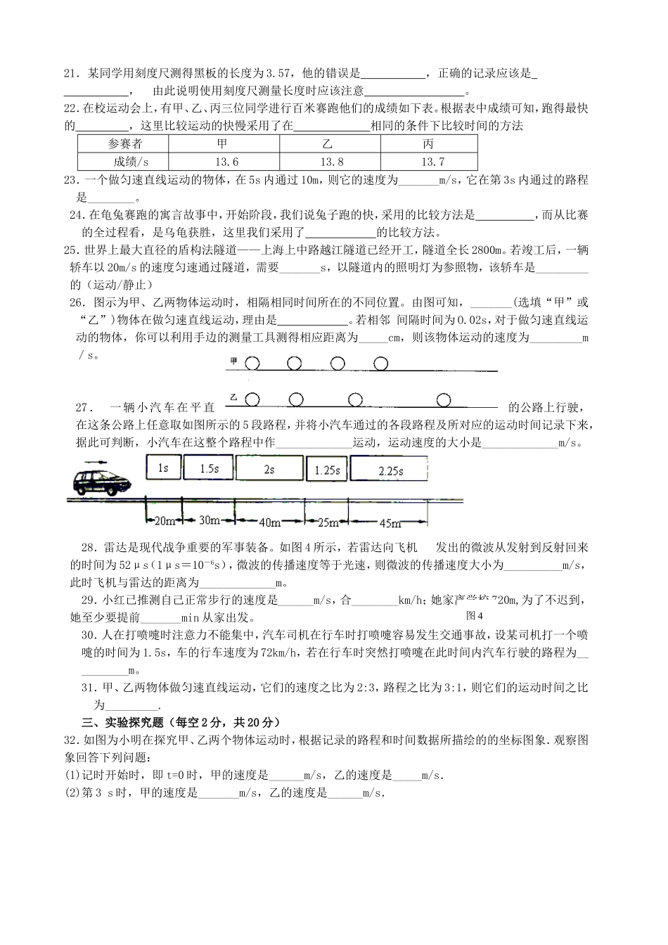 侍庄中学八年级物理《第五章物体的运动》单元检测题_第3页