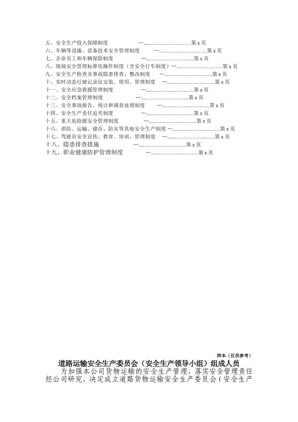 道路运输安全生产管理制度文本（样本）_第2页