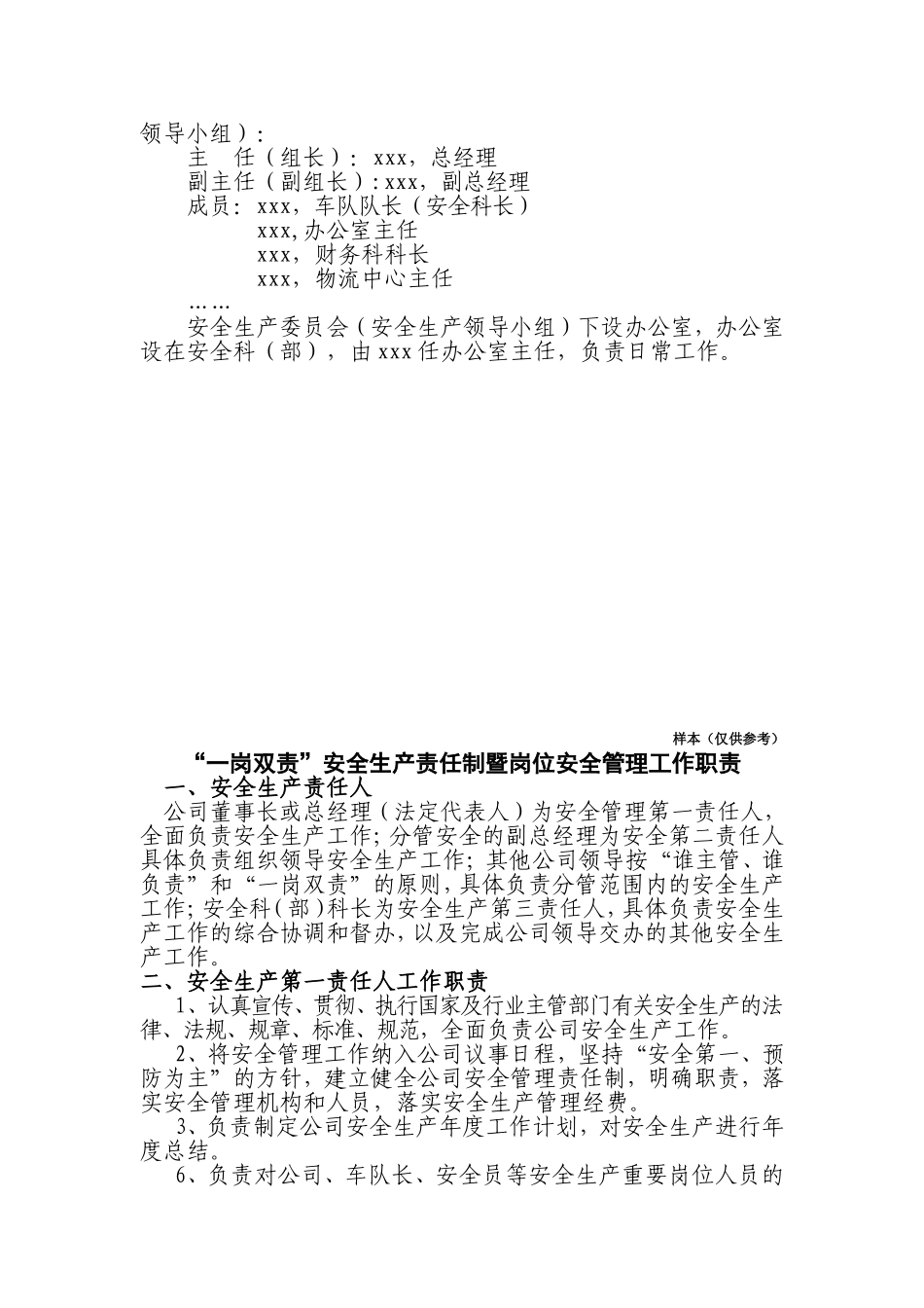 道路运输安全生产管理制度文本（样本）_第3页