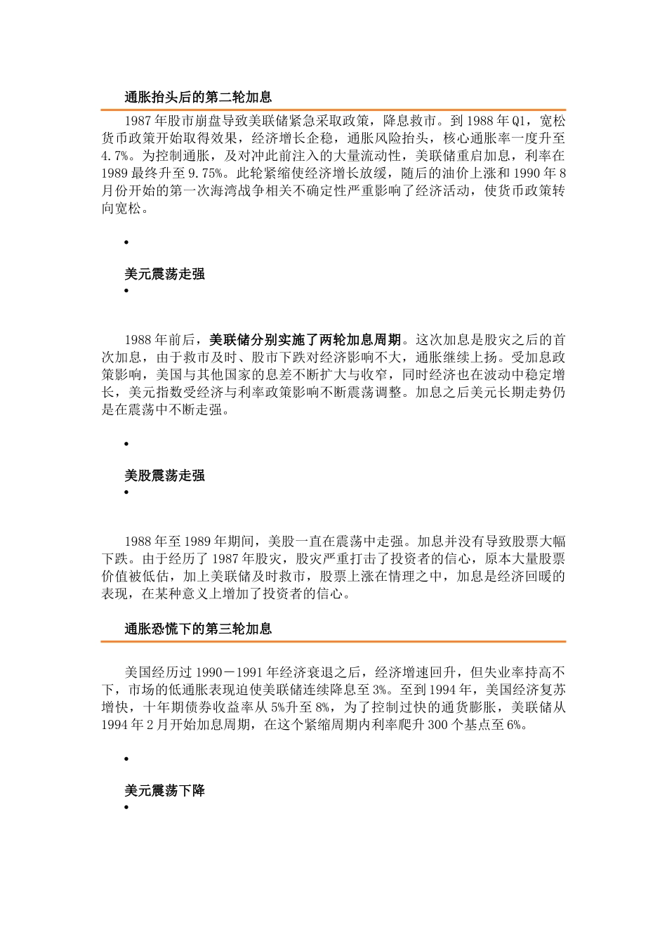 美联储加息对股市影响的历史分析_第3页