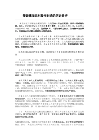 美联储加息对股市影响的历史分析