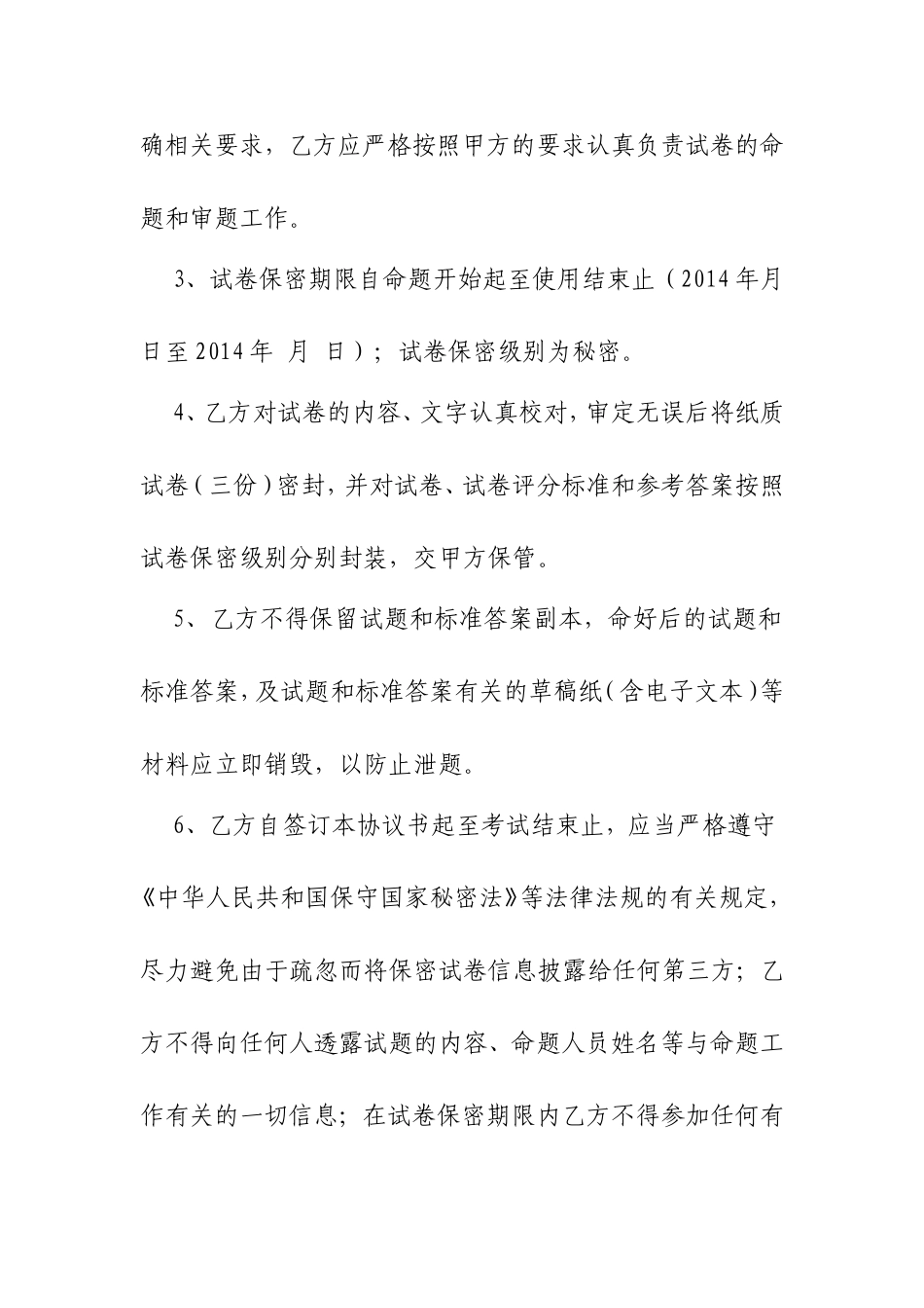 试卷命题保密协议书_第2页