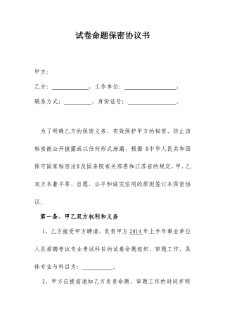 试卷命题保密协议书
