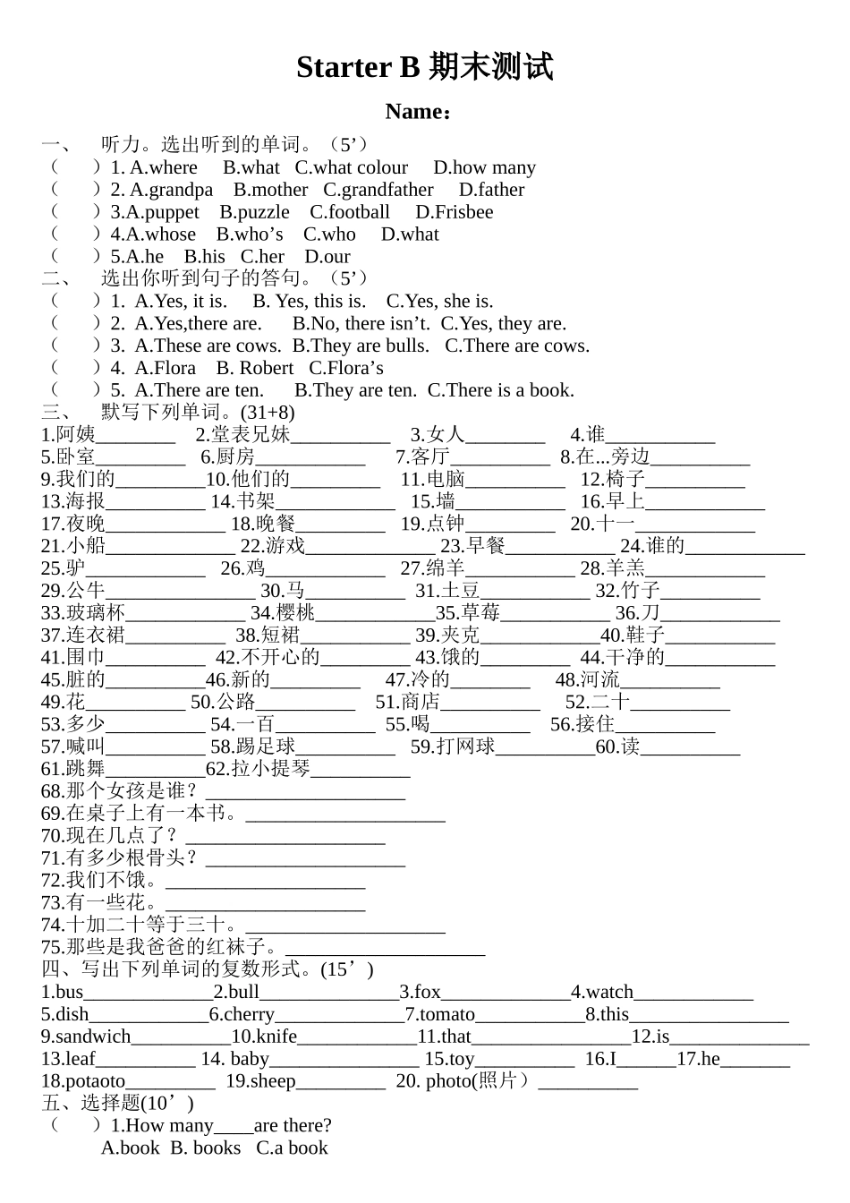 StarterB期末测试_第1页