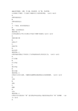 春季最新尔雅学习通辩论修养测试试卷