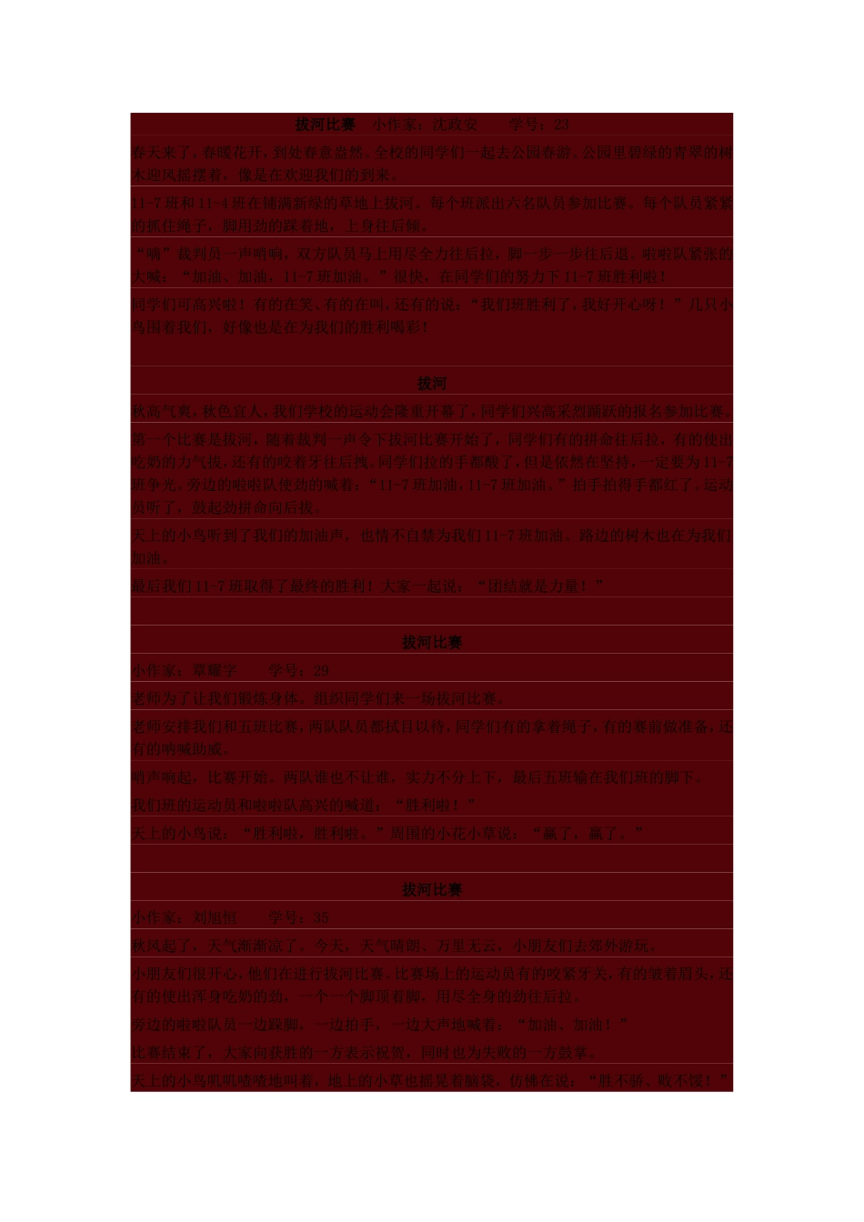 拔河比赛作文汇编小学_第1页