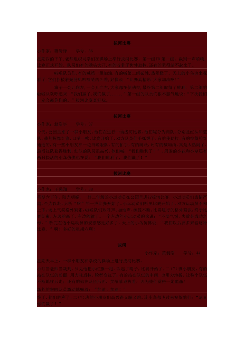 拔河比赛作文汇编小学_第2页