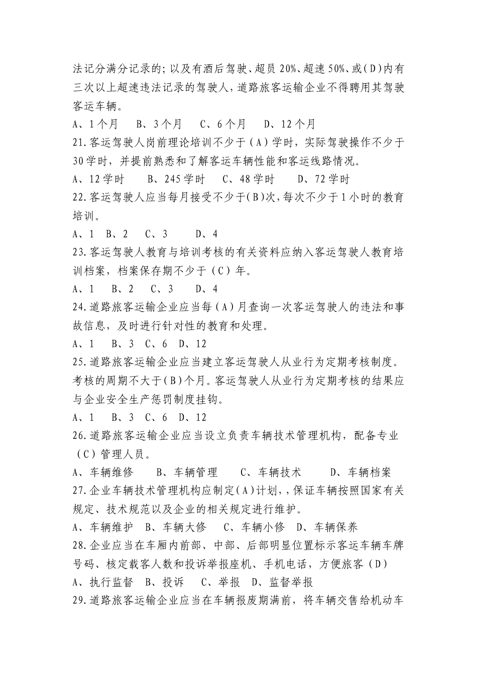 道路运输企业练习题_第3页