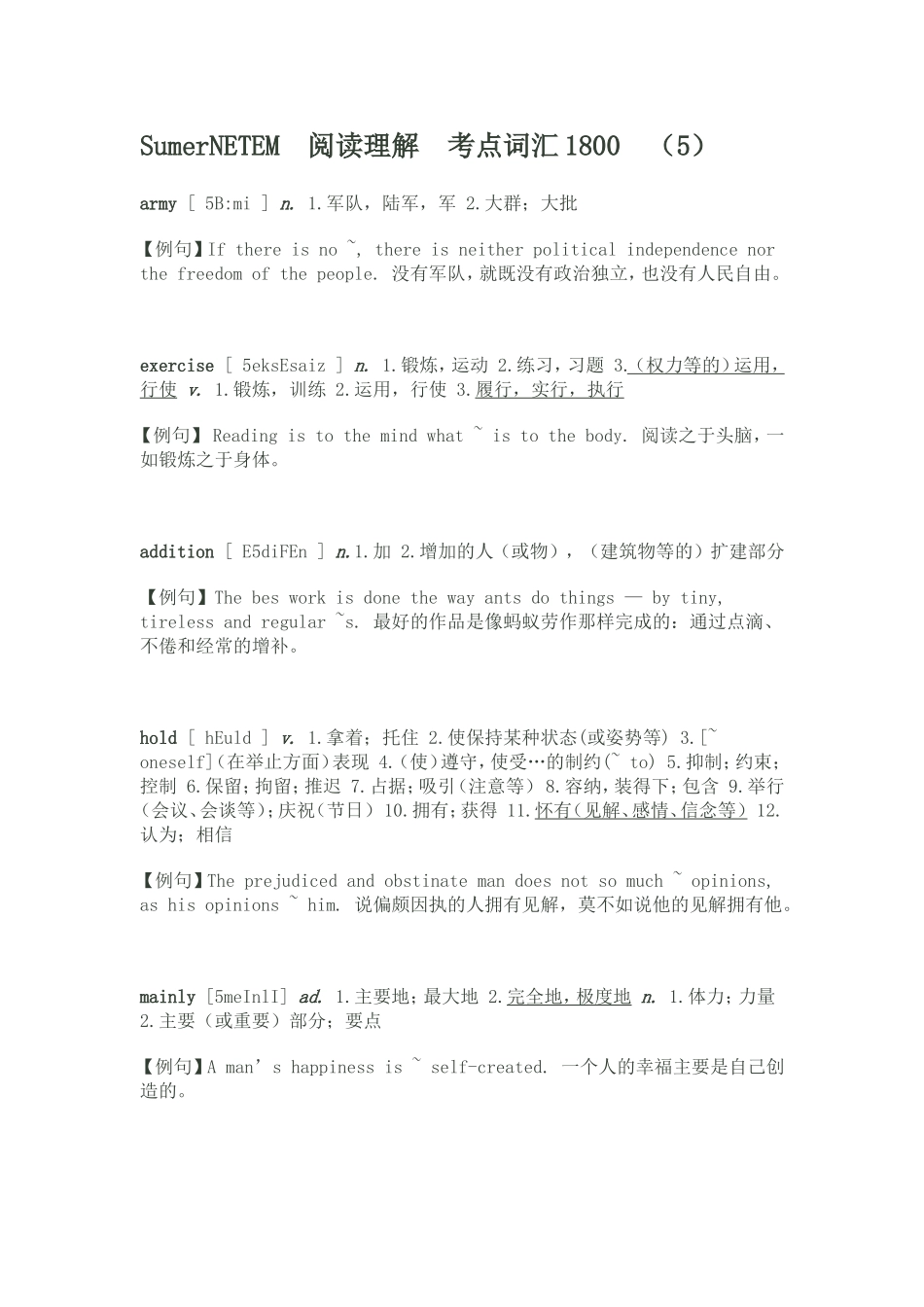 SumerNETEM 阅读理解 英语考研考点词汇_第1页