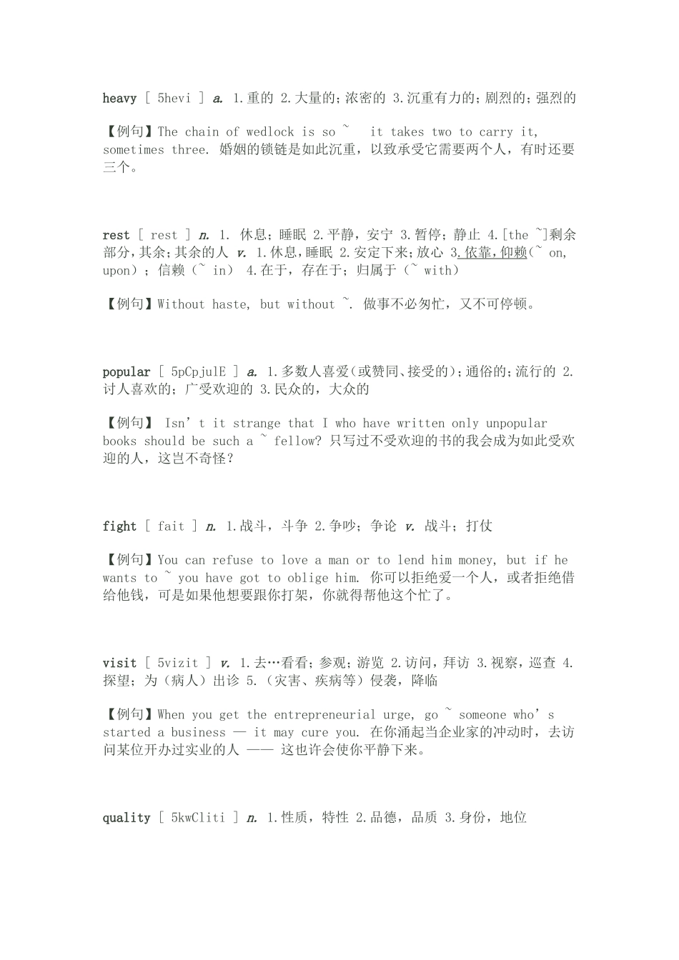 SumerNETEM 阅读理解 英语考研考点词汇_第2页