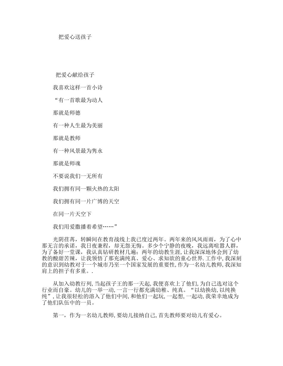 把爱心送孩子 散文作文_第1页