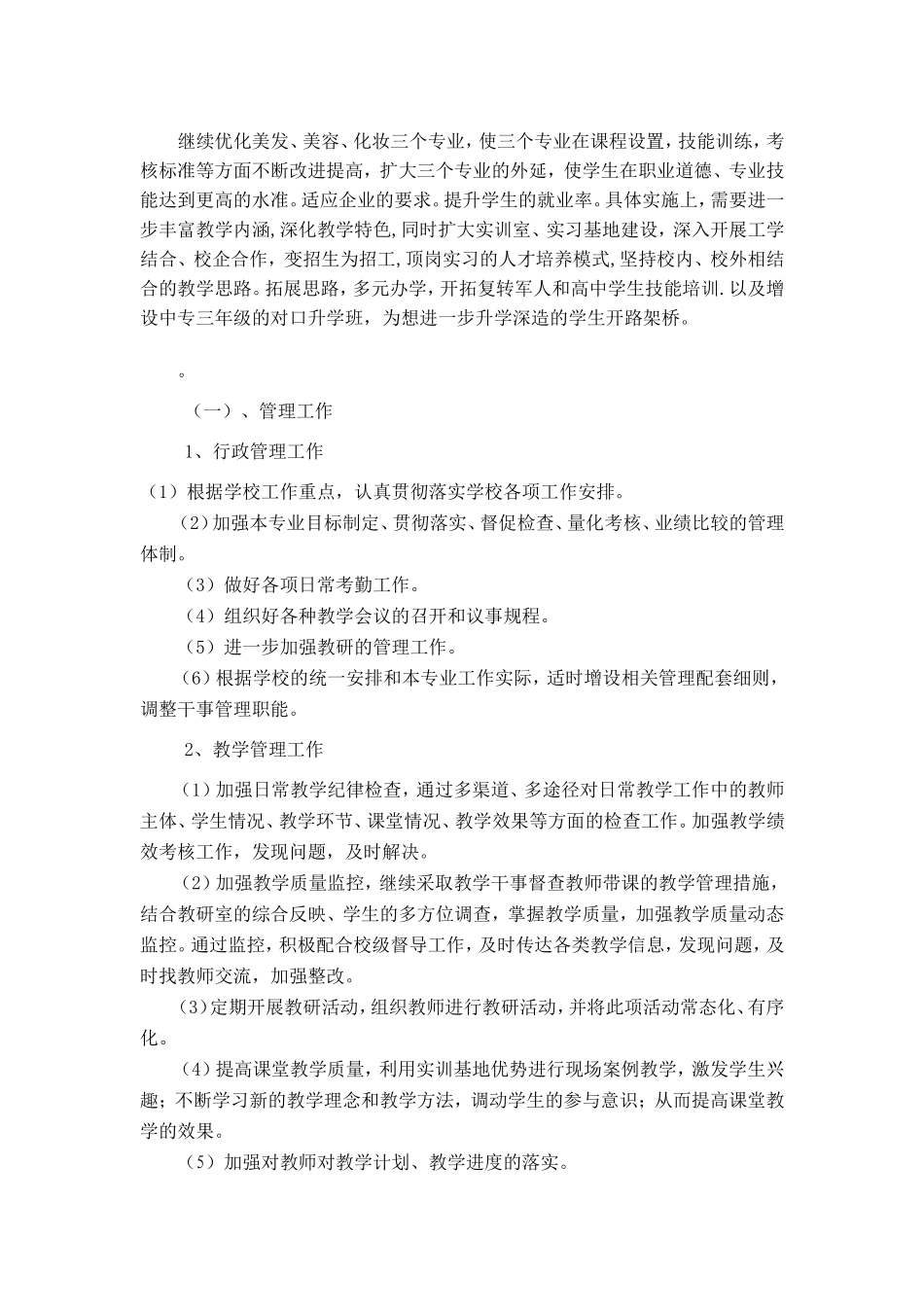 美容美发与形象设计专业“十二五”专业建设规划_第2页