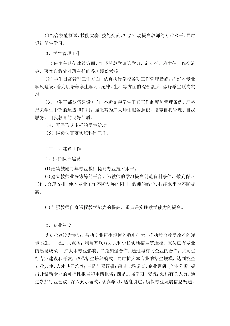 美容美发与形象设计专业“十二五”专业建设规划_第3页