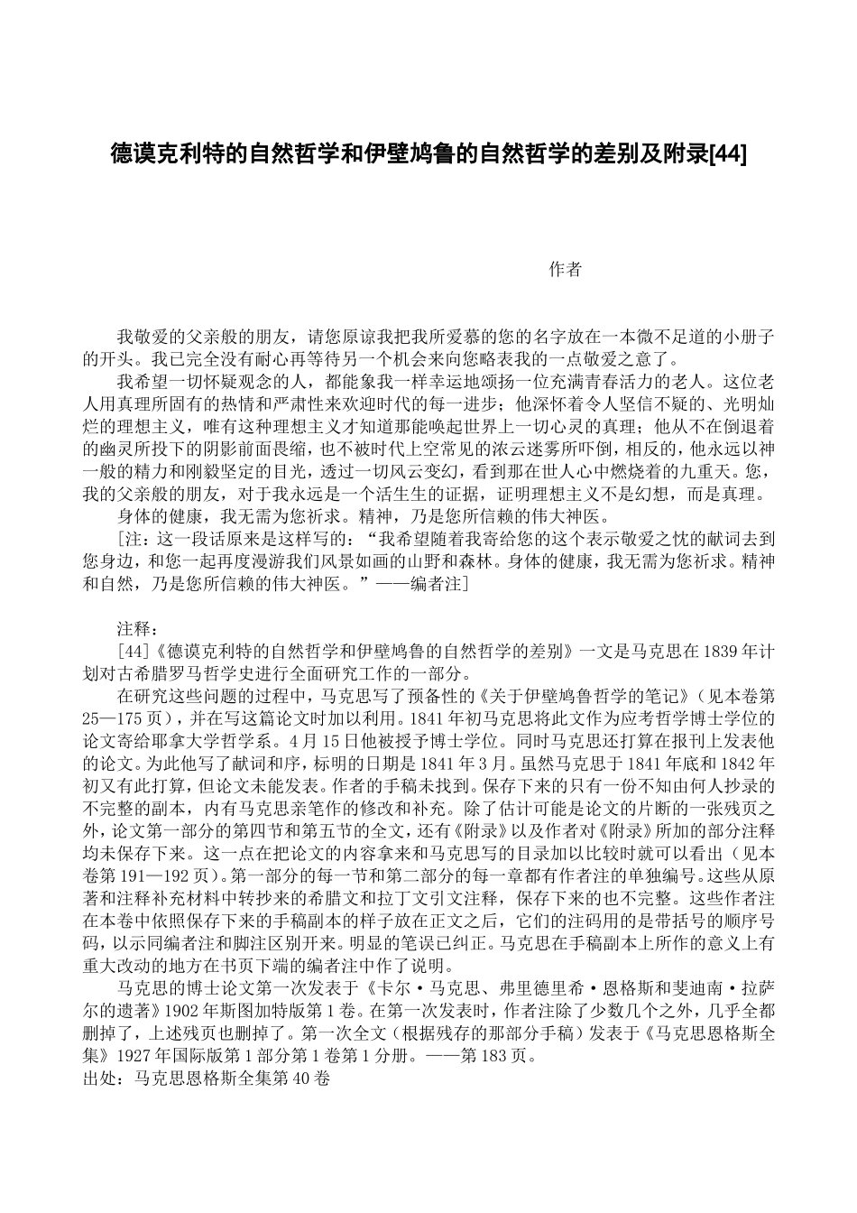 德谟克利特的自然哲学和伊壁鸠鲁的自然哲学的差别及附录_第1页