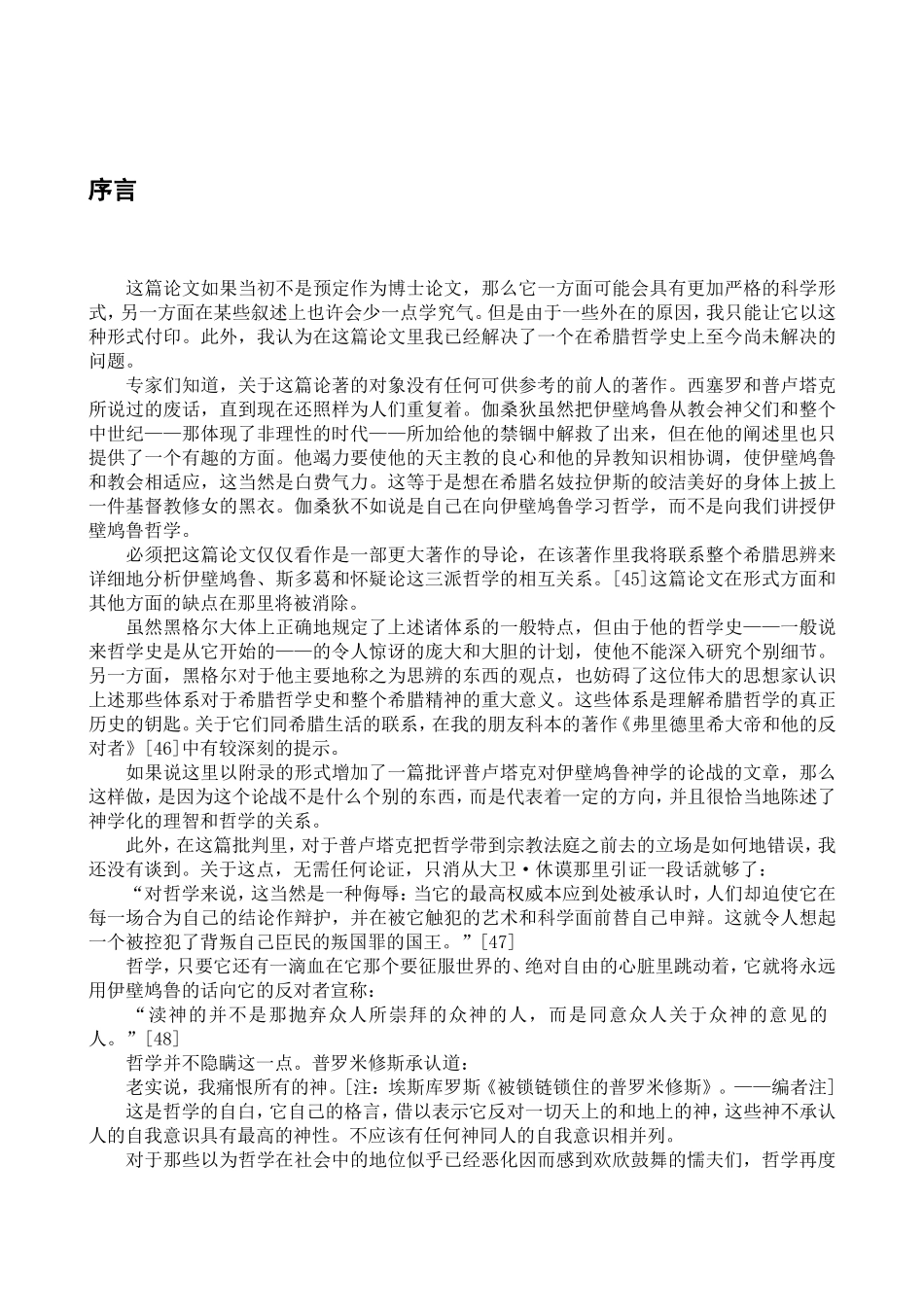 德谟克利特的自然哲学和伊壁鸠鲁的自然哲学的差别及附录_第2页