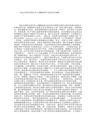 试论行政听证程序在大调解机制中的运用及规则