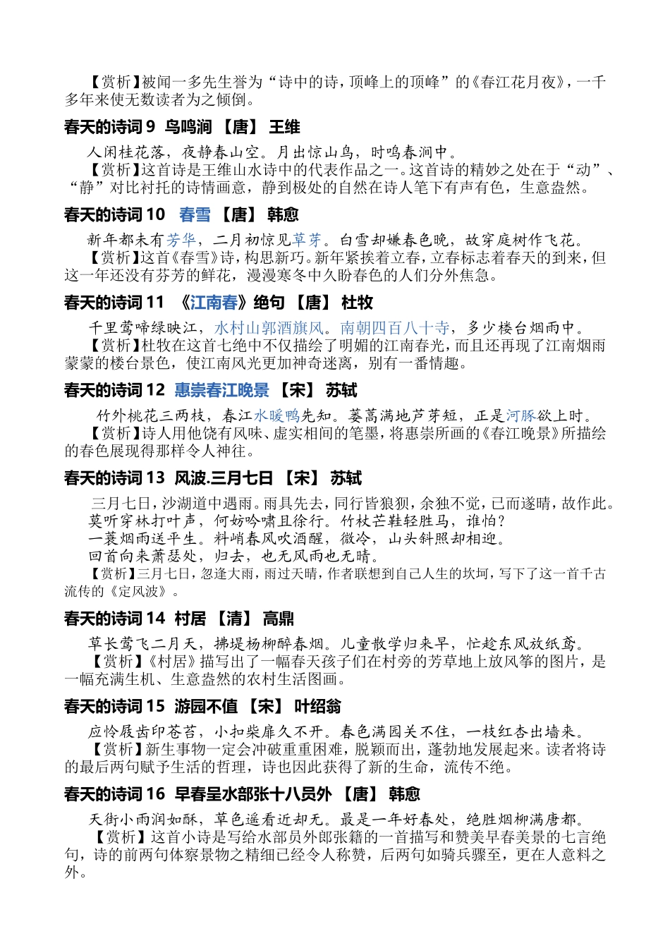 春天的诗词1春夜喜雨【唐】杜甫  教学课程设计_第2页